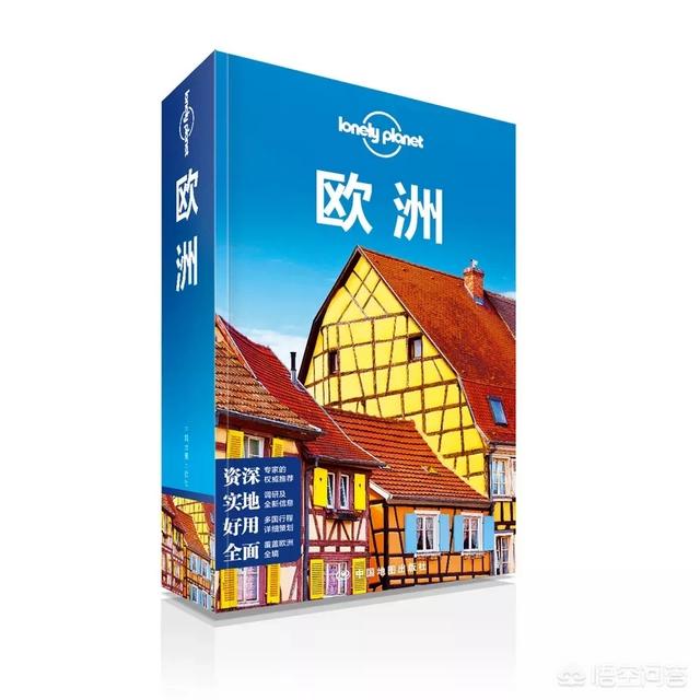 有哪些介紹歐洲風(fēng)土人情的書籍？準(zhǔn)備旅行前做功課用的？